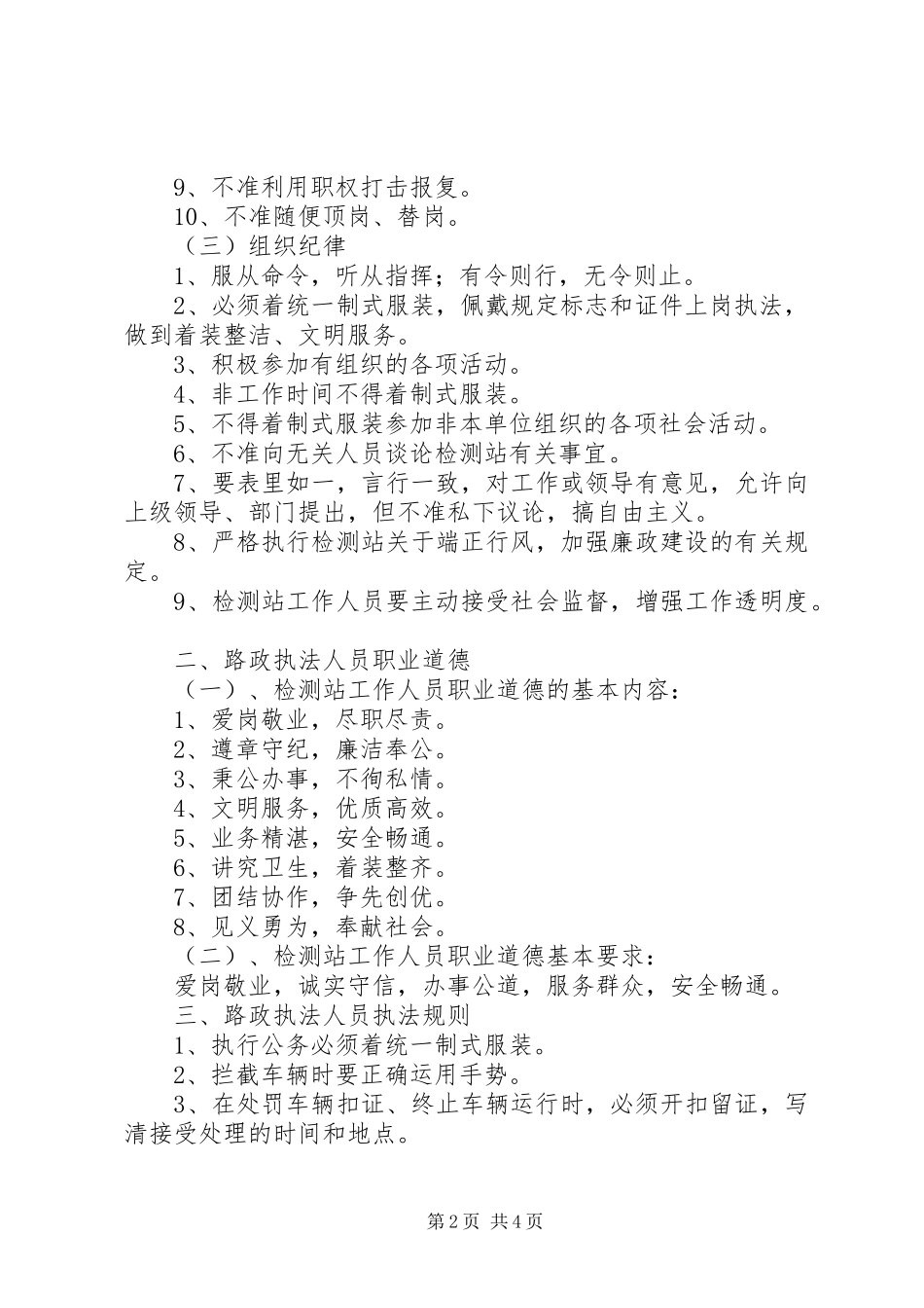 路政大队执法人员管理规章制度_第2页