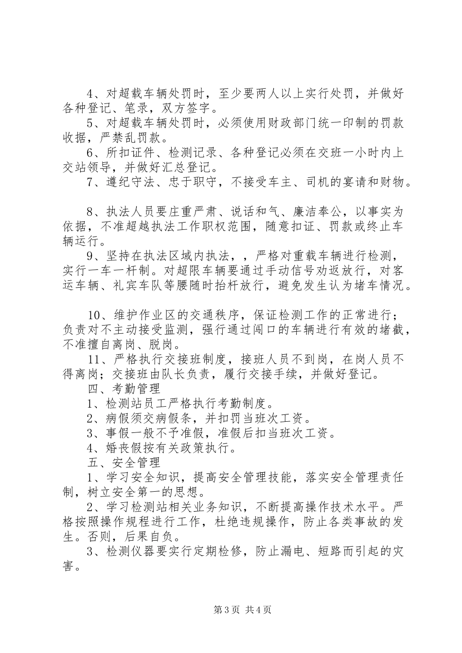 路政大队执法人员管理规章制度_第3页