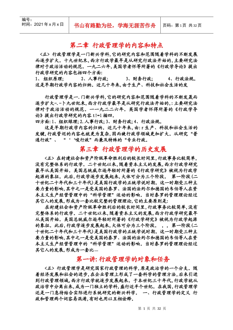 行政管理学知识_第1页