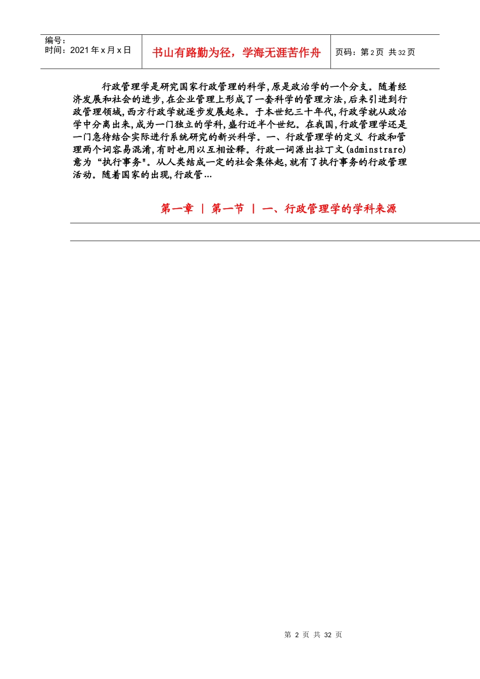 行政管理学知识_第2页