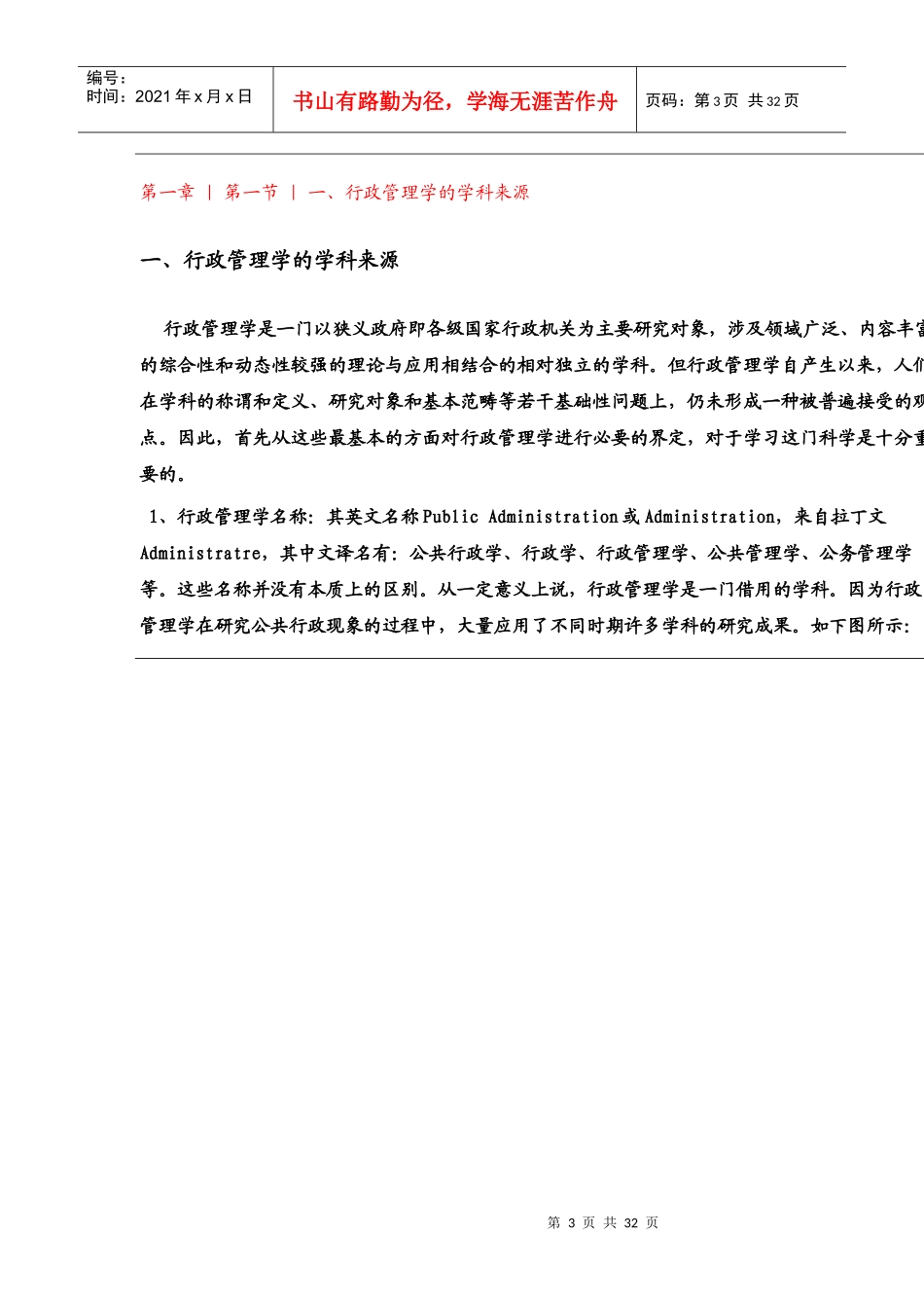 行政管理学知识_第3页