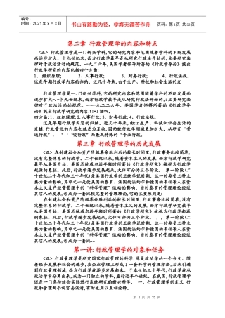 行政管理学知识