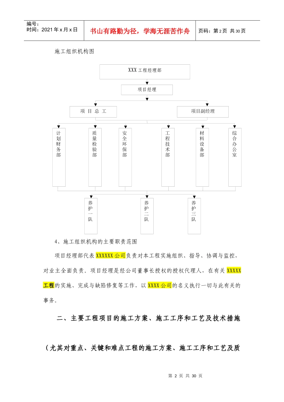 绿化养护施工组织设计006_第2页