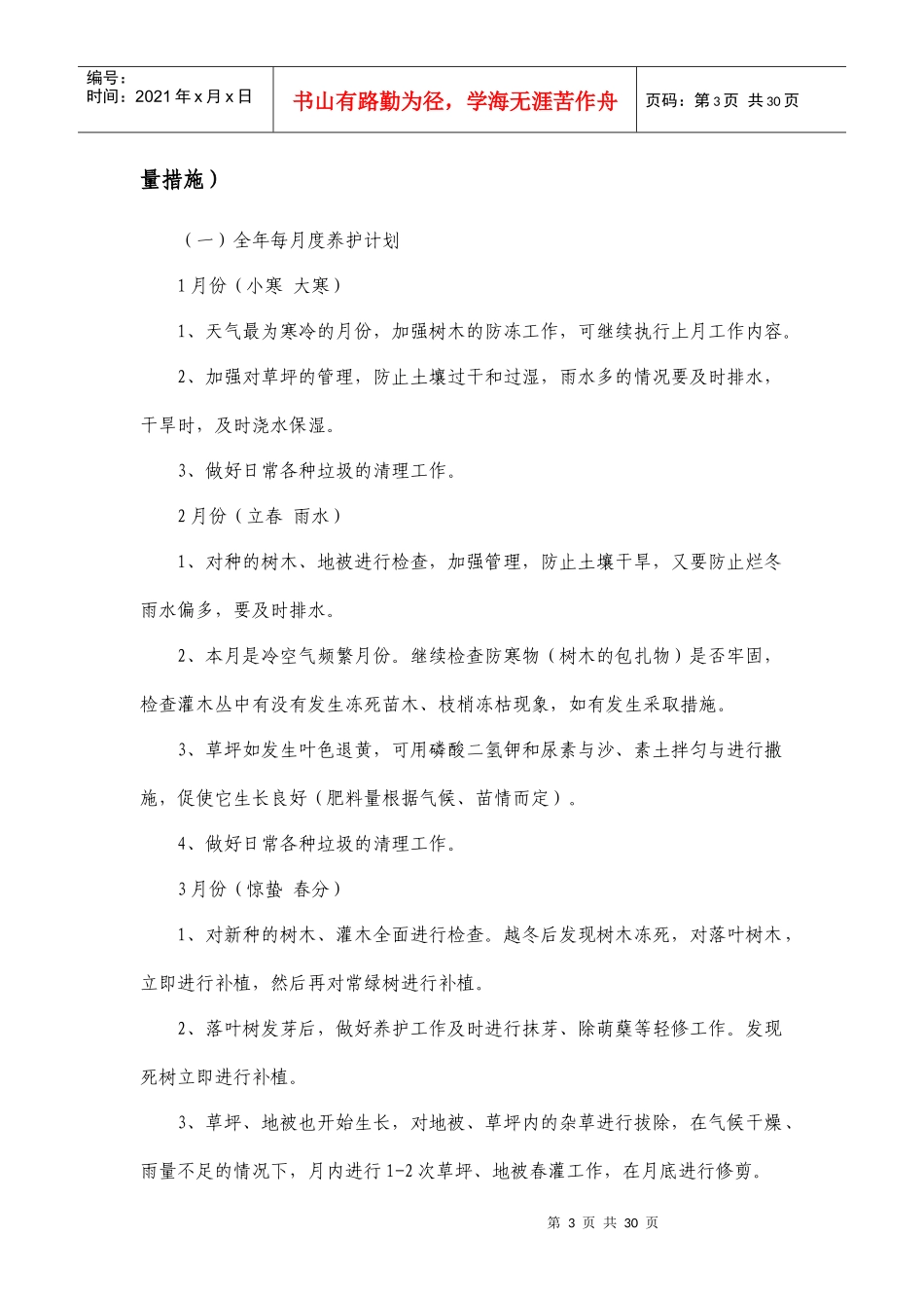 绿化养护施工组织设计006_第3页