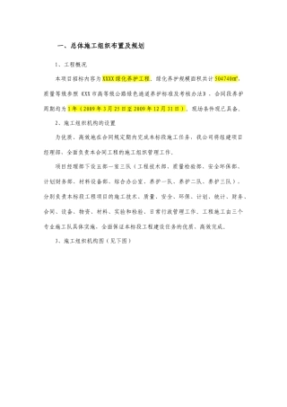 绿化养护施工组织设计006