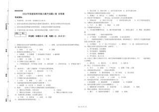2024年初级保育员能力提升试题A卷-含答案