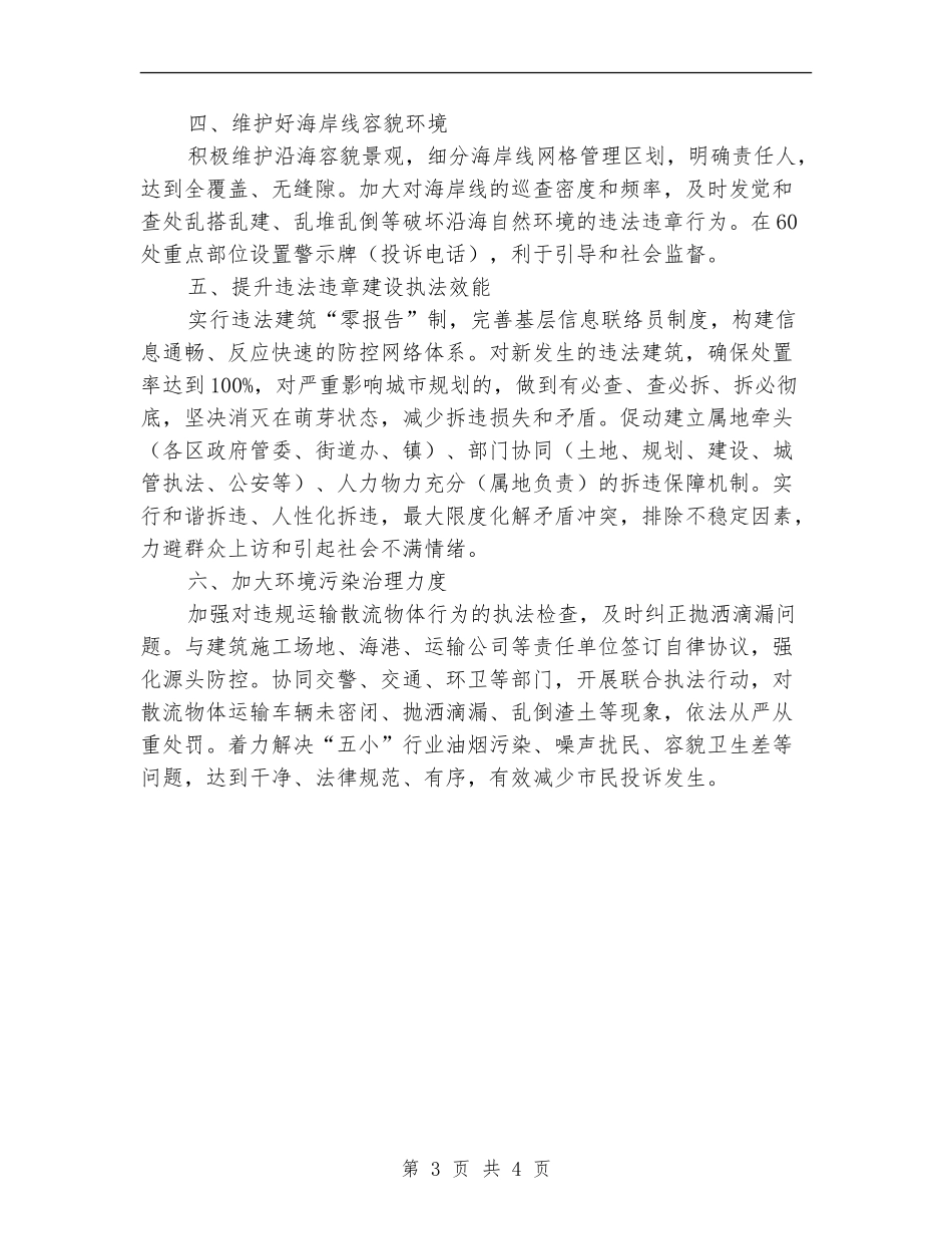 城管局2024年重点工作打算_第3页