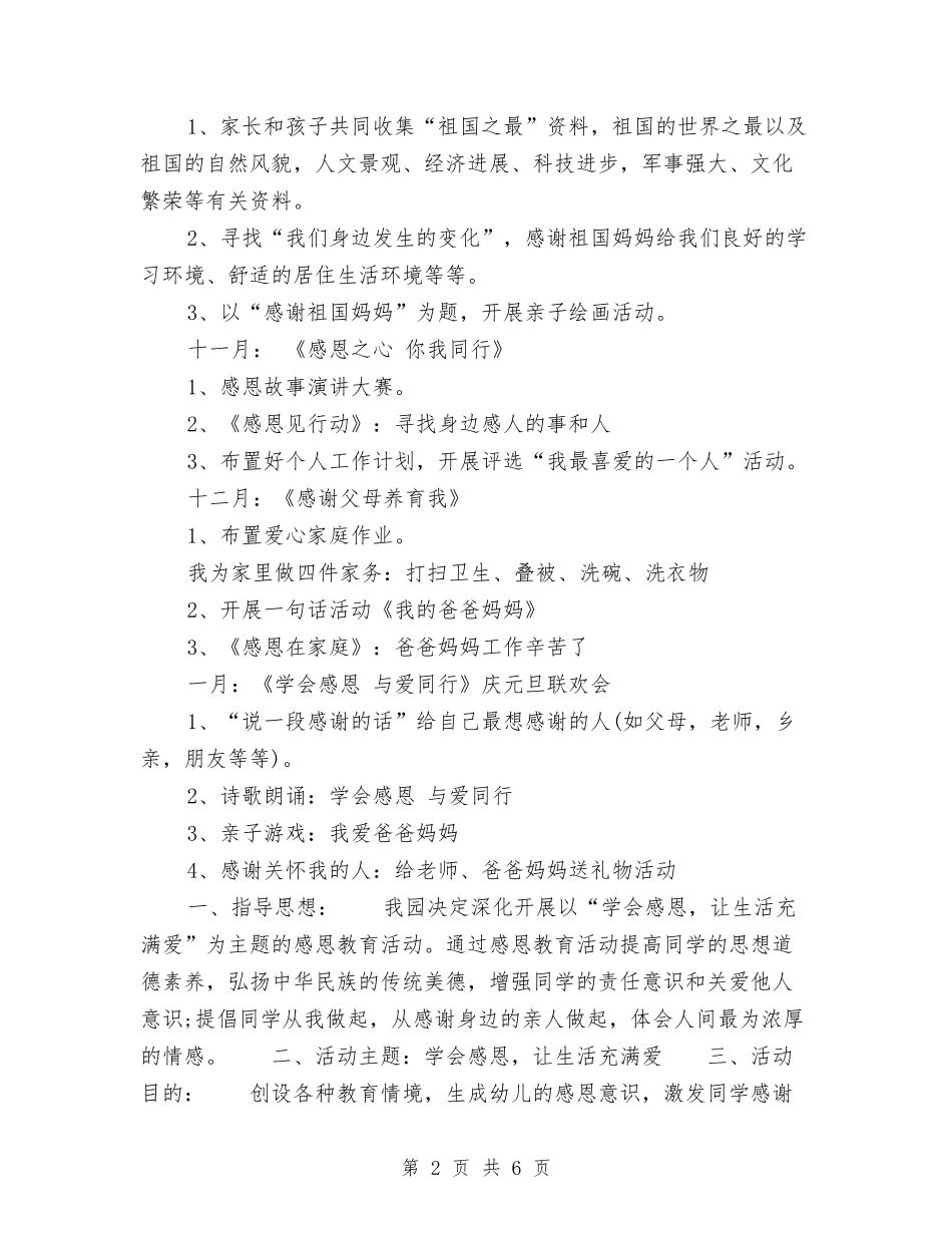 2024年8月幼儿园大班工作计划与2024年8月幼儿园教师个人学期工作计划范文汇编_第2页