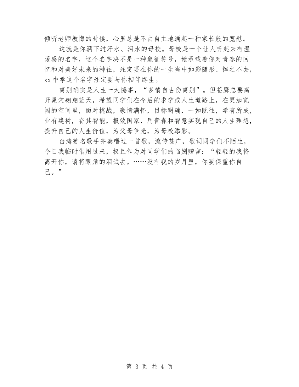 优秀毕业生表彰大会校长讲话_第3页