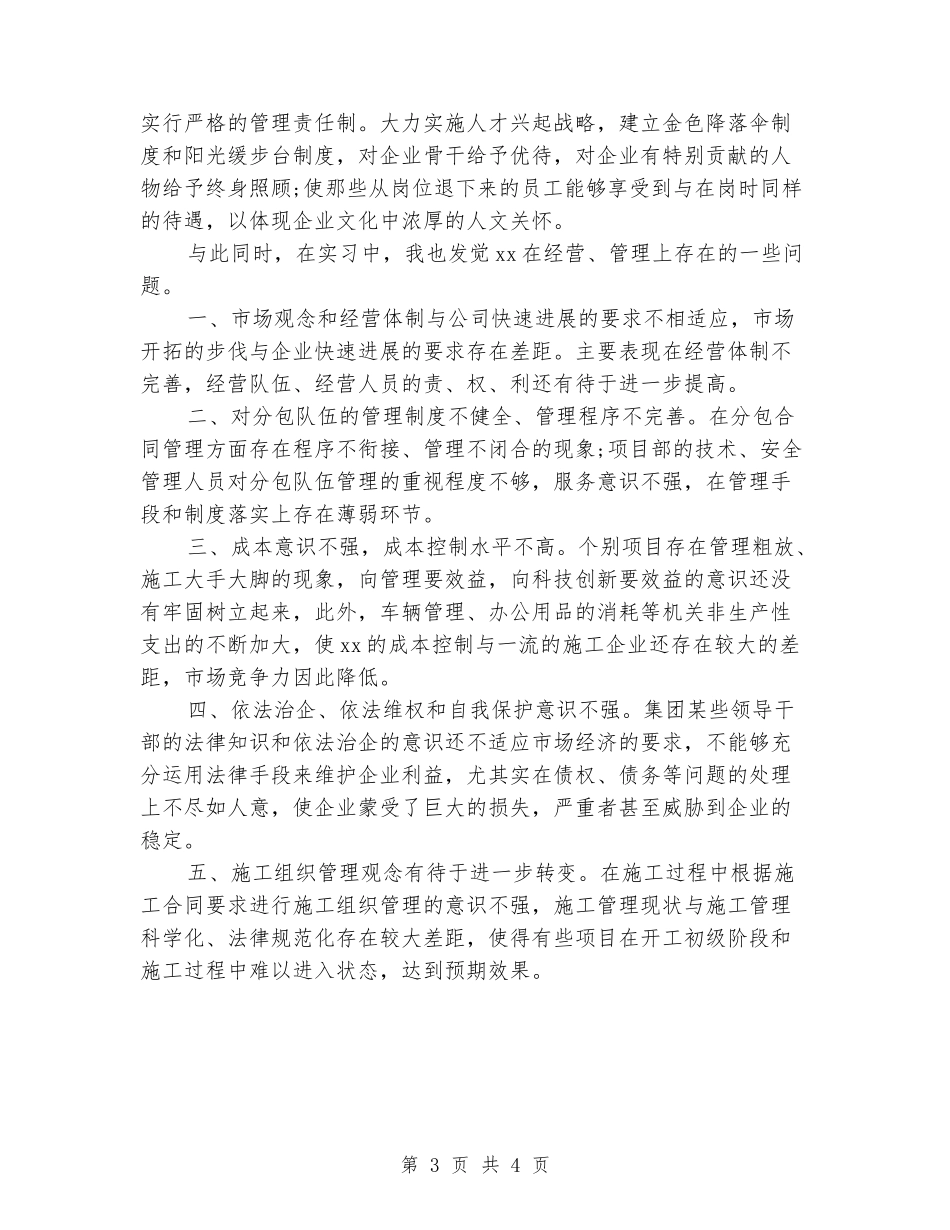 工商管理专业暑假实习报告范文_第3页