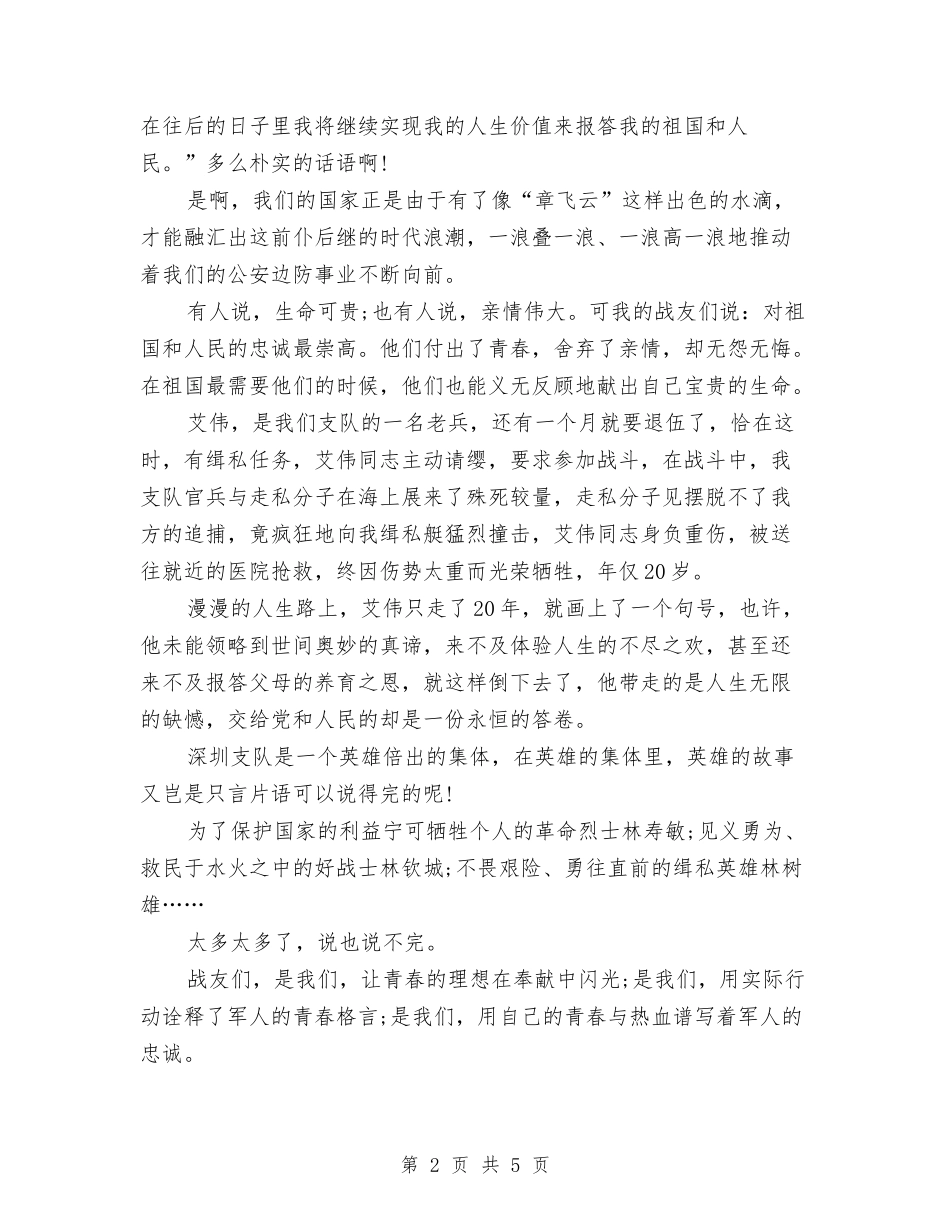 2024建军节演讲稿范文推荐与2024建筑公司领导演讲稿范文汇编_第2页