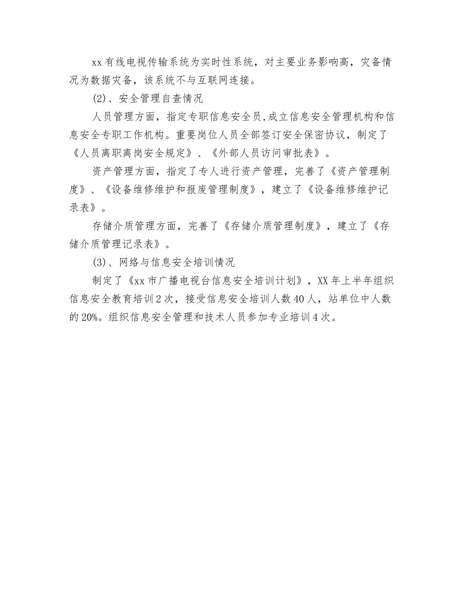 2024年网管年终总结与2024年网络与信息系统安全自查总结报告汇编_第3页