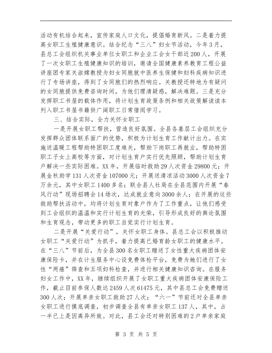 总工会计划生育工作自查报告_第3页