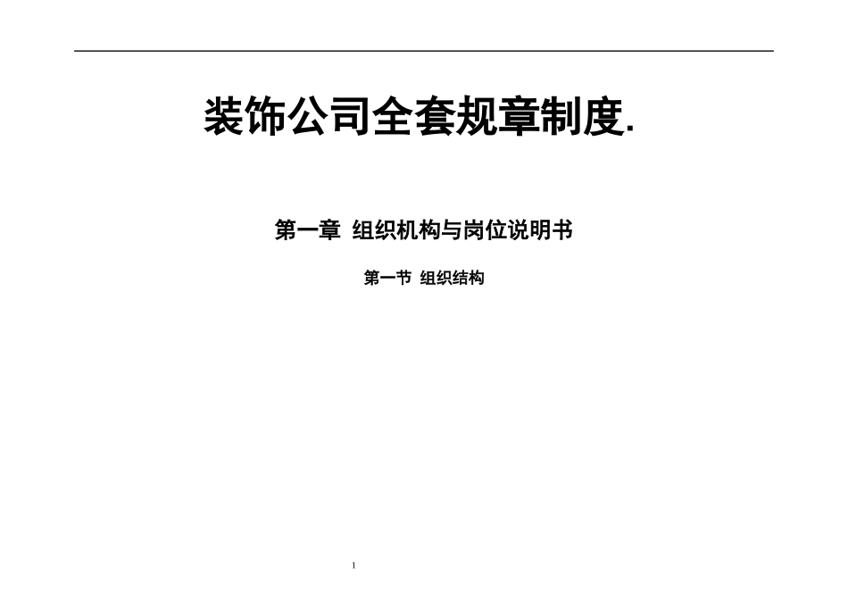 装修公司规章制度_第1页