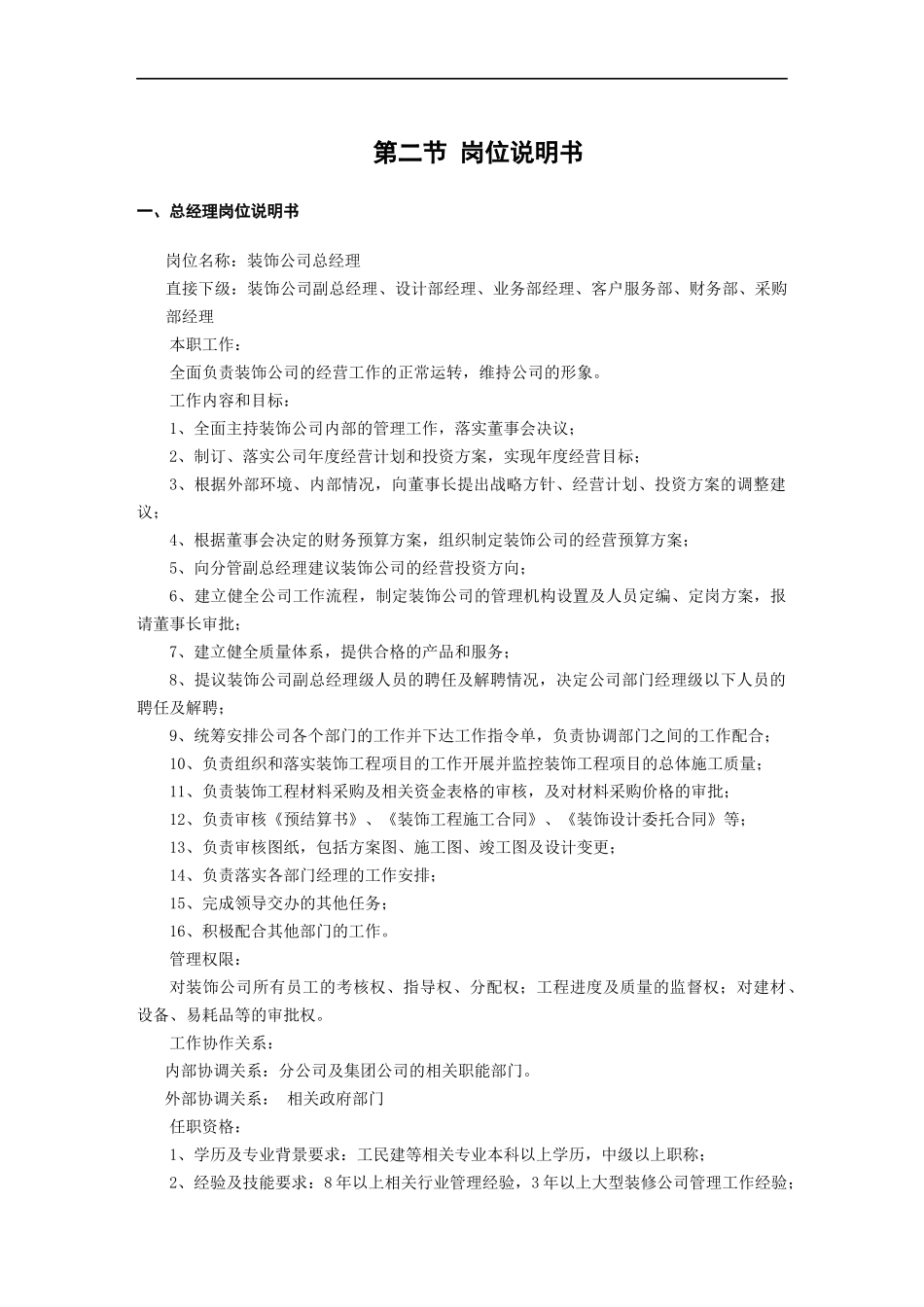 装修公司规章制度_第3页