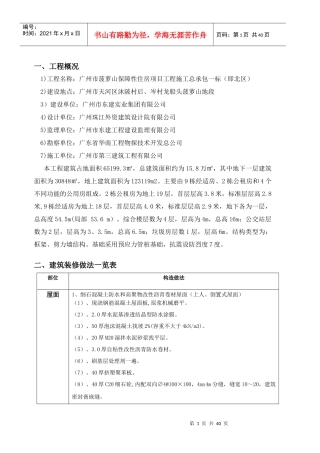 菠萝山项目建筑装饰装修施工方案