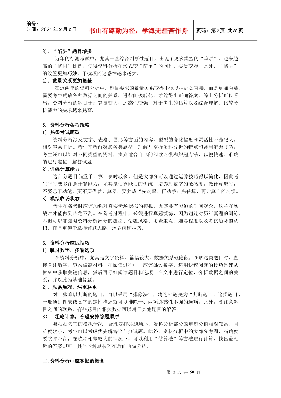 行测讲义资料分析_第2页