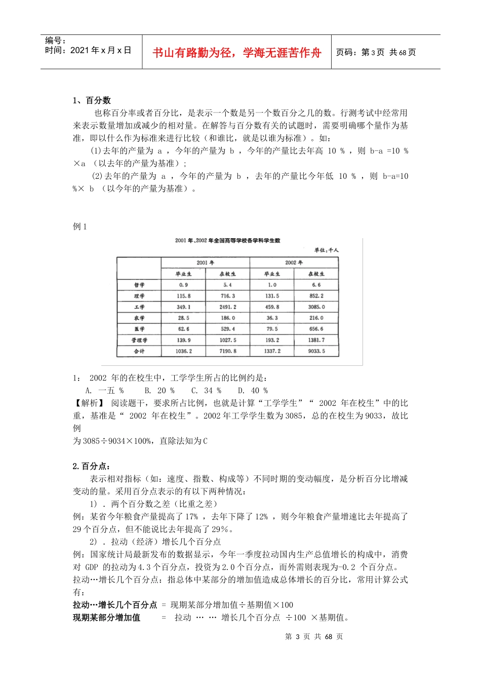 行测讲义资料分析_第3页