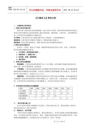 行测讲义资料分析