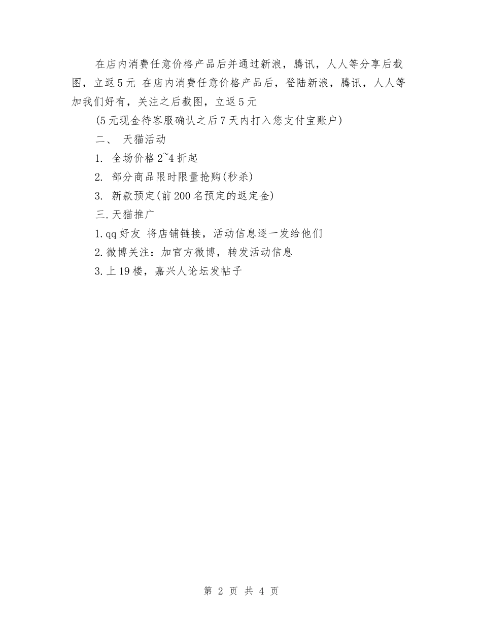 2024双十一优秀活动策划方案与2024双十二策划方案汇编_第2页