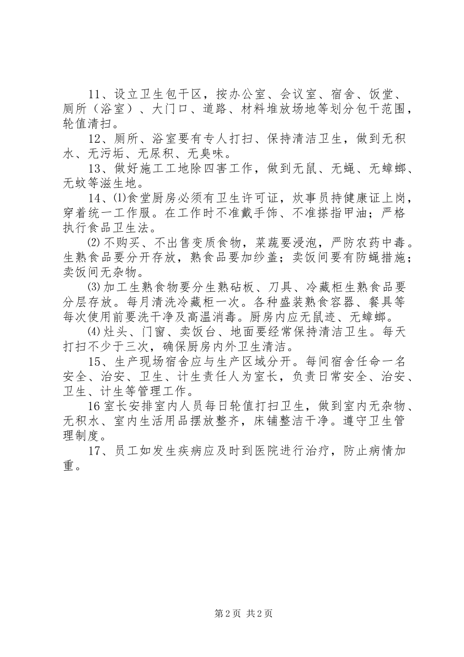 职业卫生防疫管理规章制度_第2页
