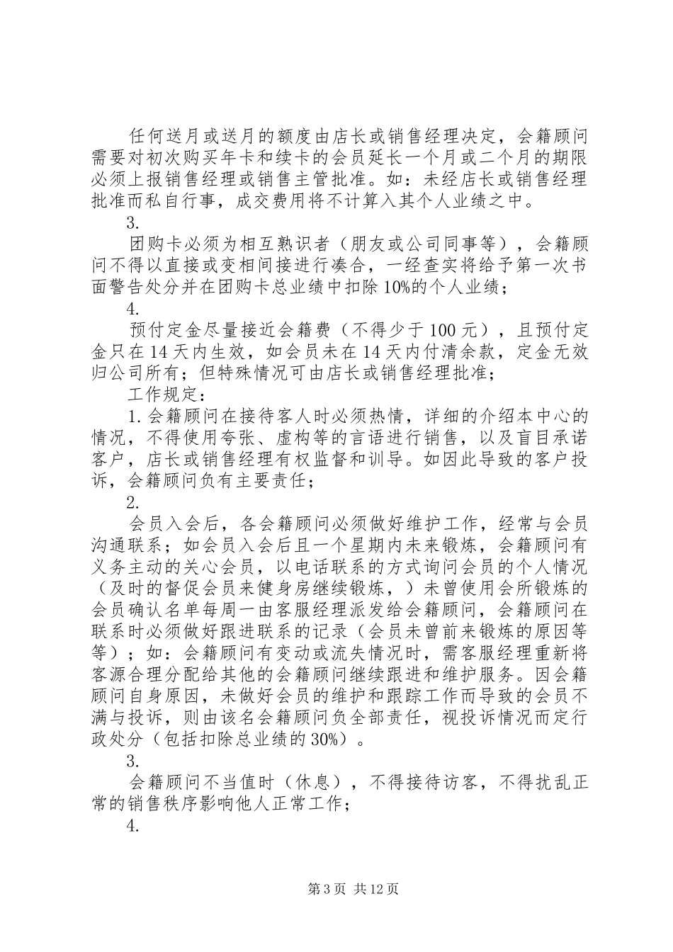会籍部的管理规章制度[合集]_第3页