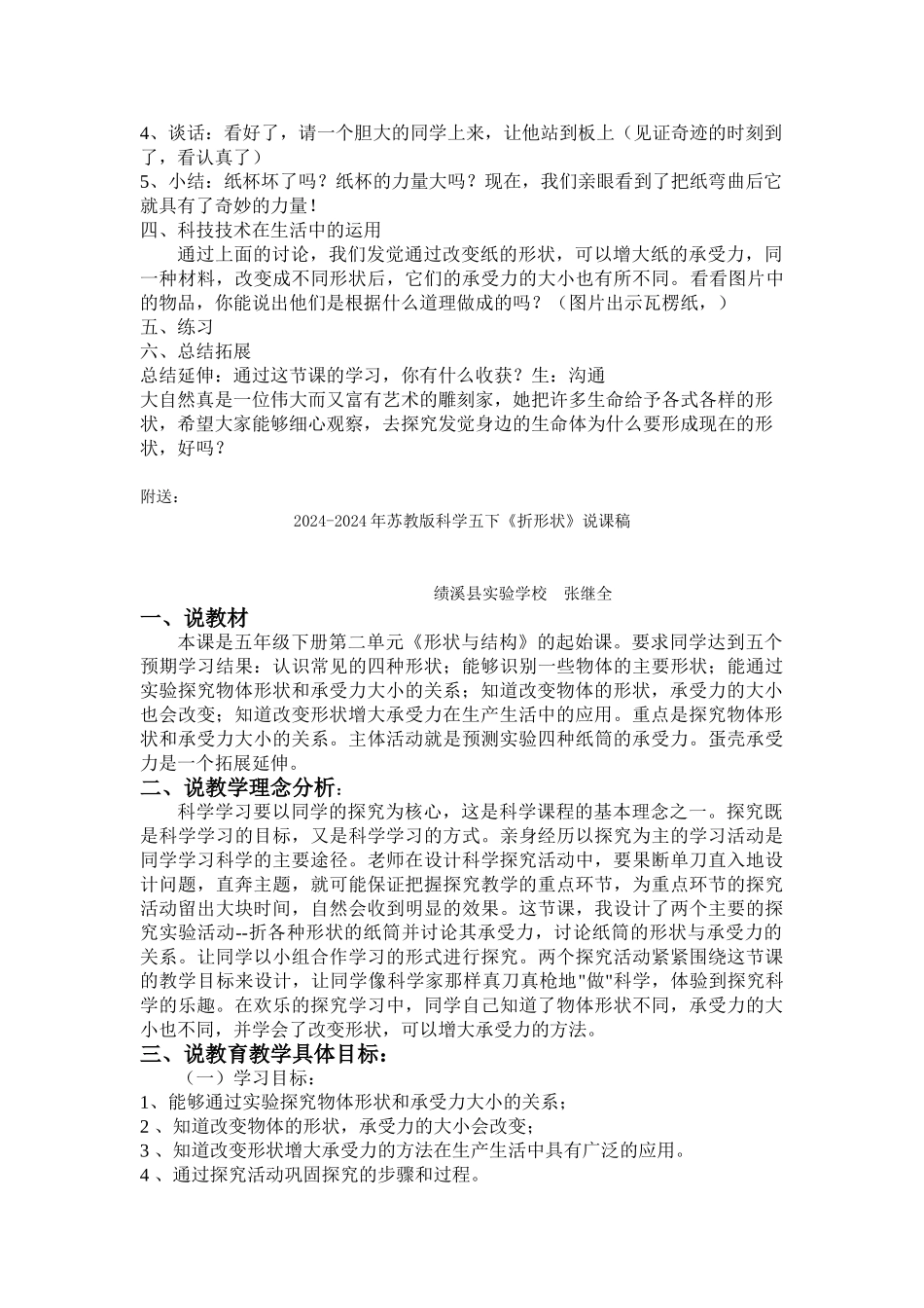 2024-2024年苏教版科学五下《折形状》教学设计_第3页
