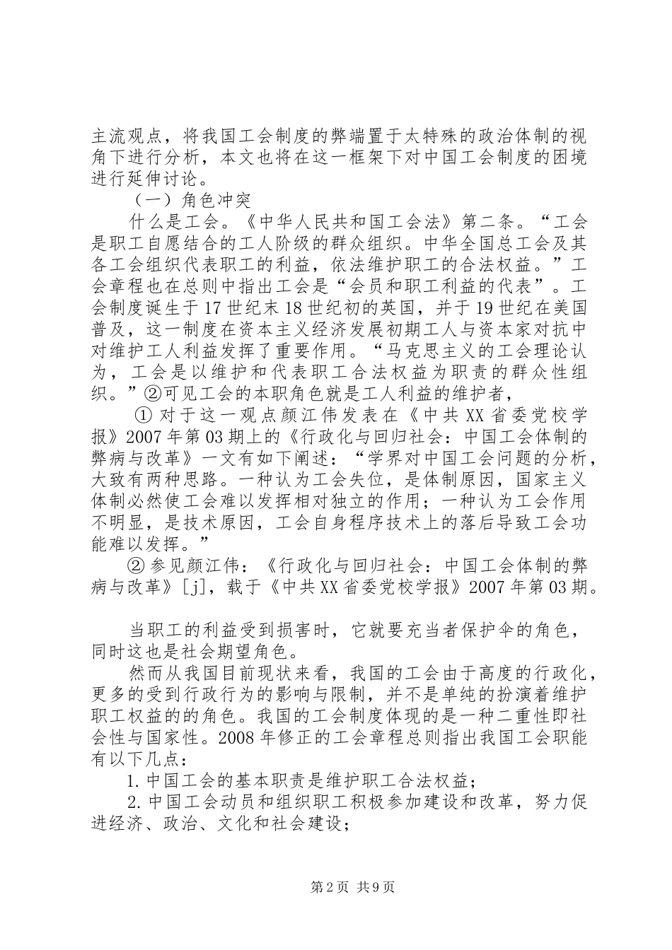 探析我国财产公开规章制度的困境及出路 _第2页