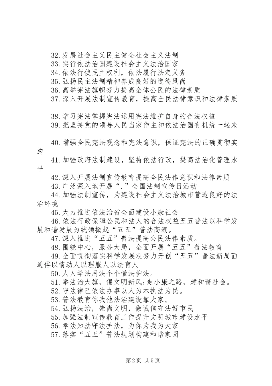 20XX年法制宣传标语_第2页