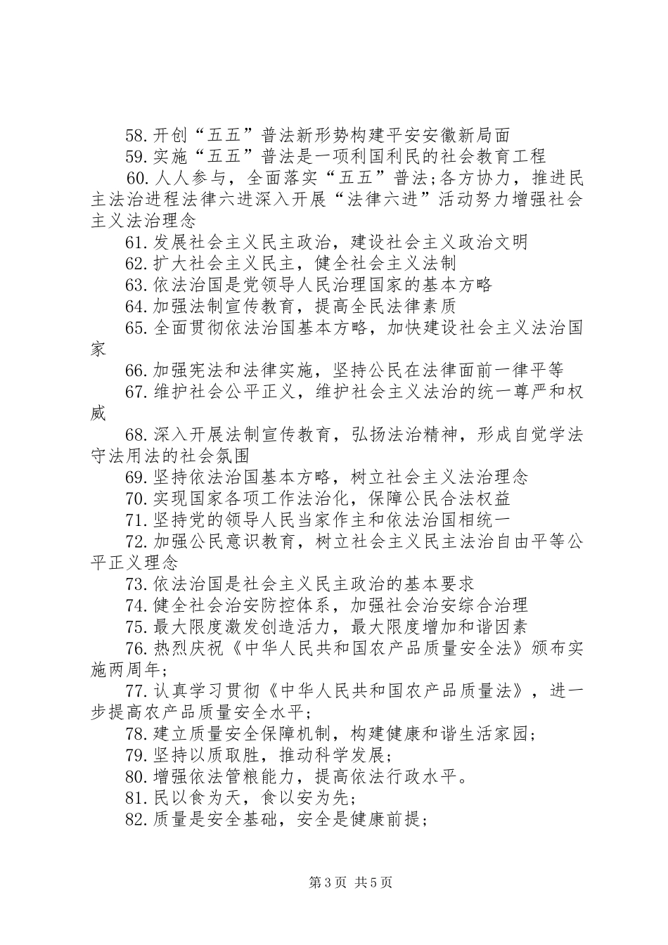 20XX年法制宣传标语_第3页