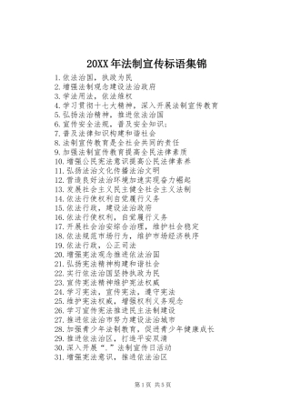 20XX年法制宣传标语