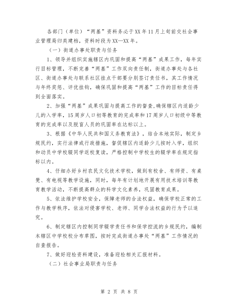 创新工业园区两基国检宣传方案_第2页