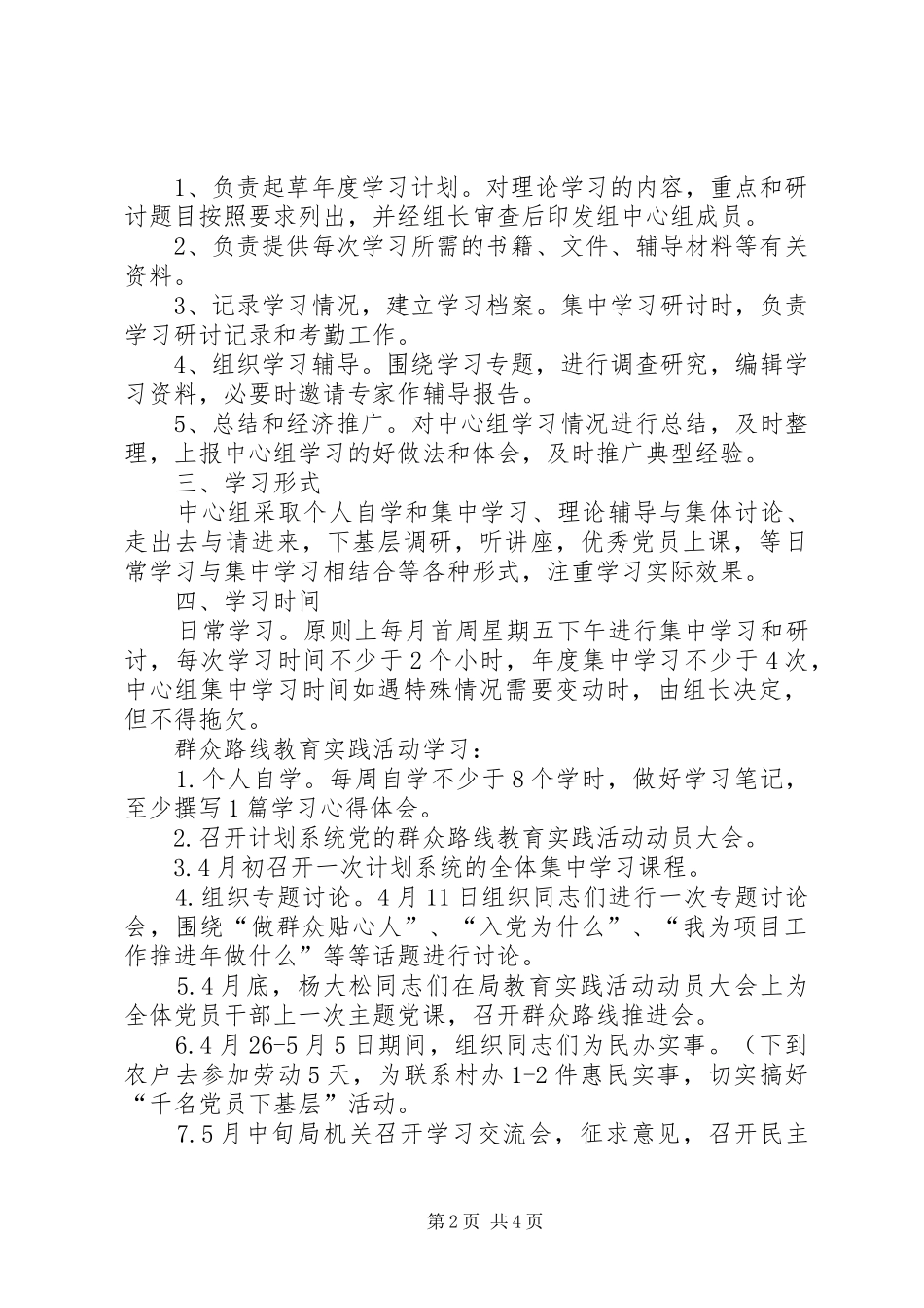 年理论学习规章制度_第2页