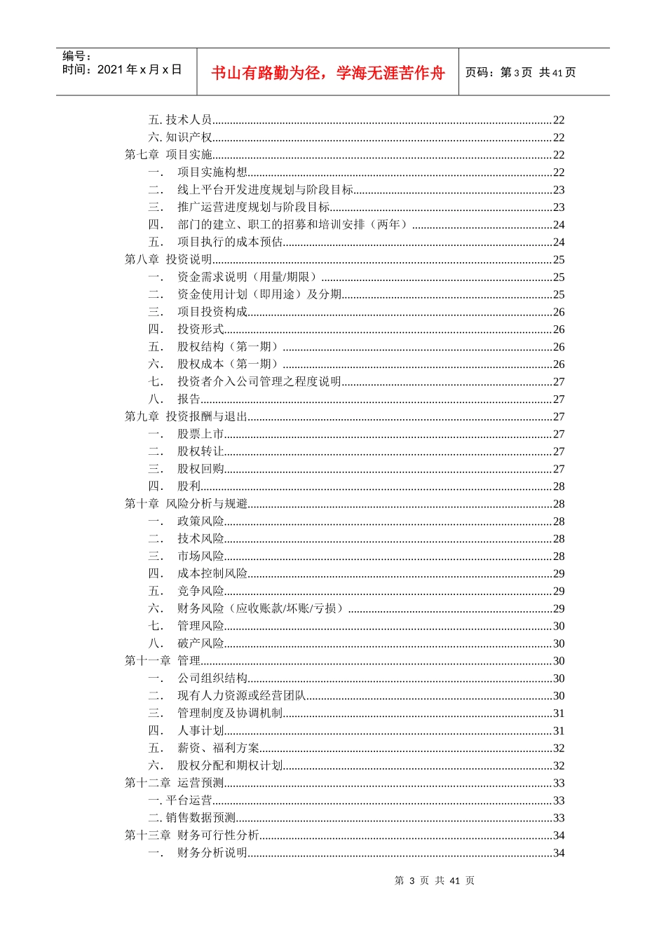 罗马物流互联网项目计划书_V03_第3页