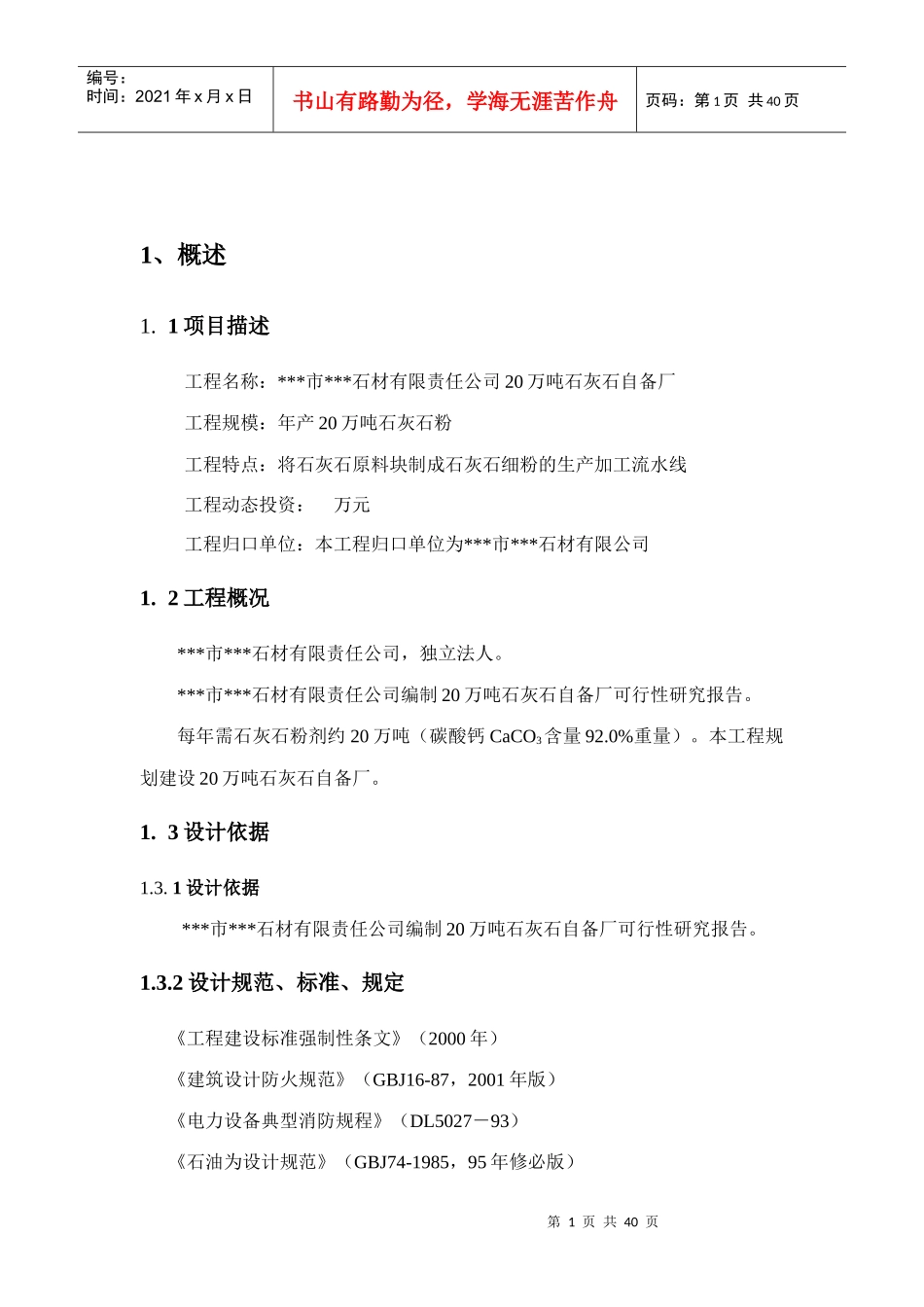 脱硫石粉加工项目可研报告_第2页