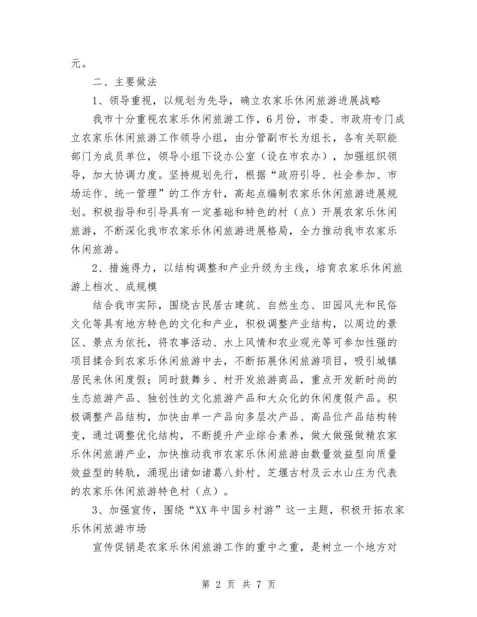 2024年农家乐工作总结与2024年农机人才个人总结汇编_第2页