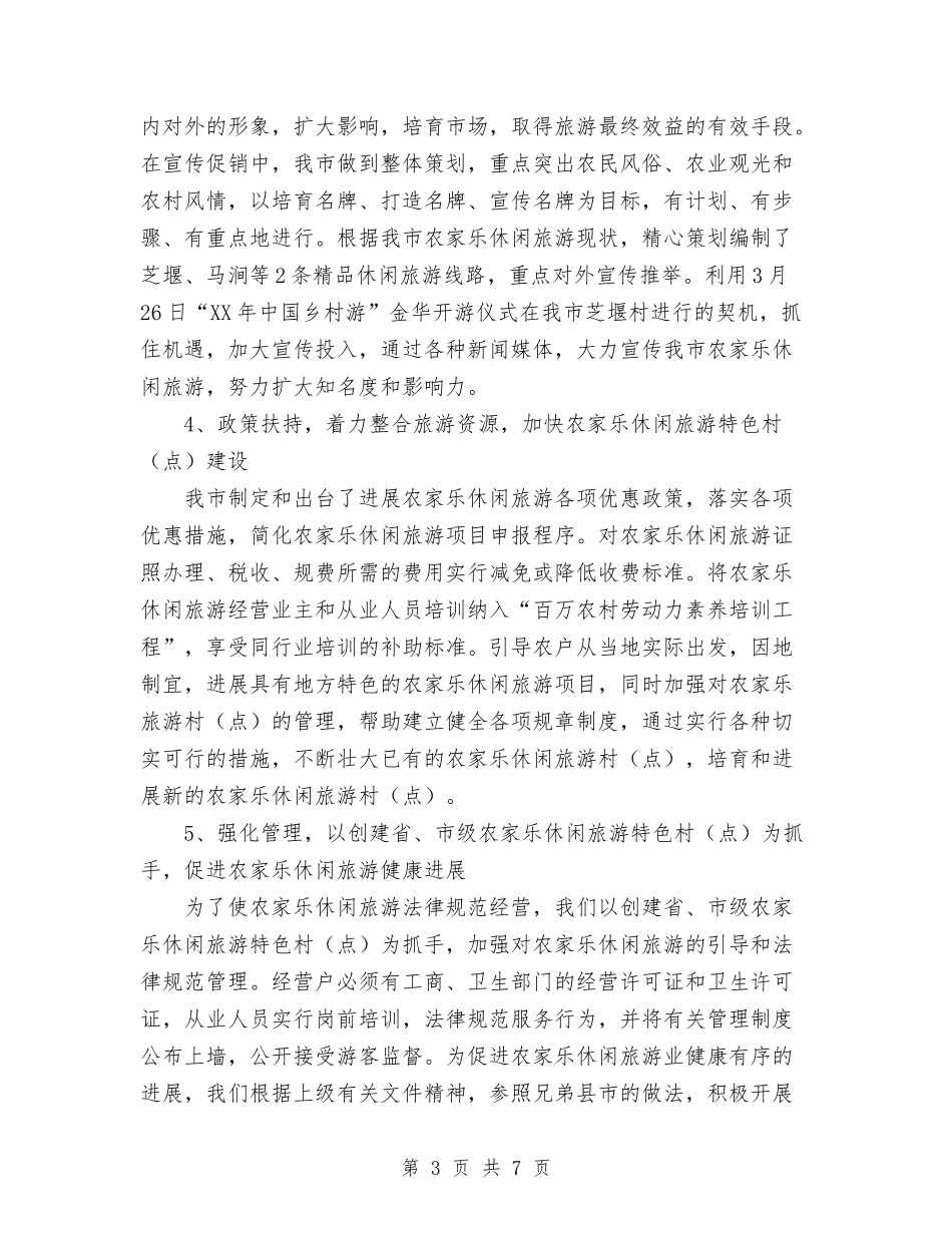 2024年农家乐工作总结与2024年农机人才个人总结汇编_第3页