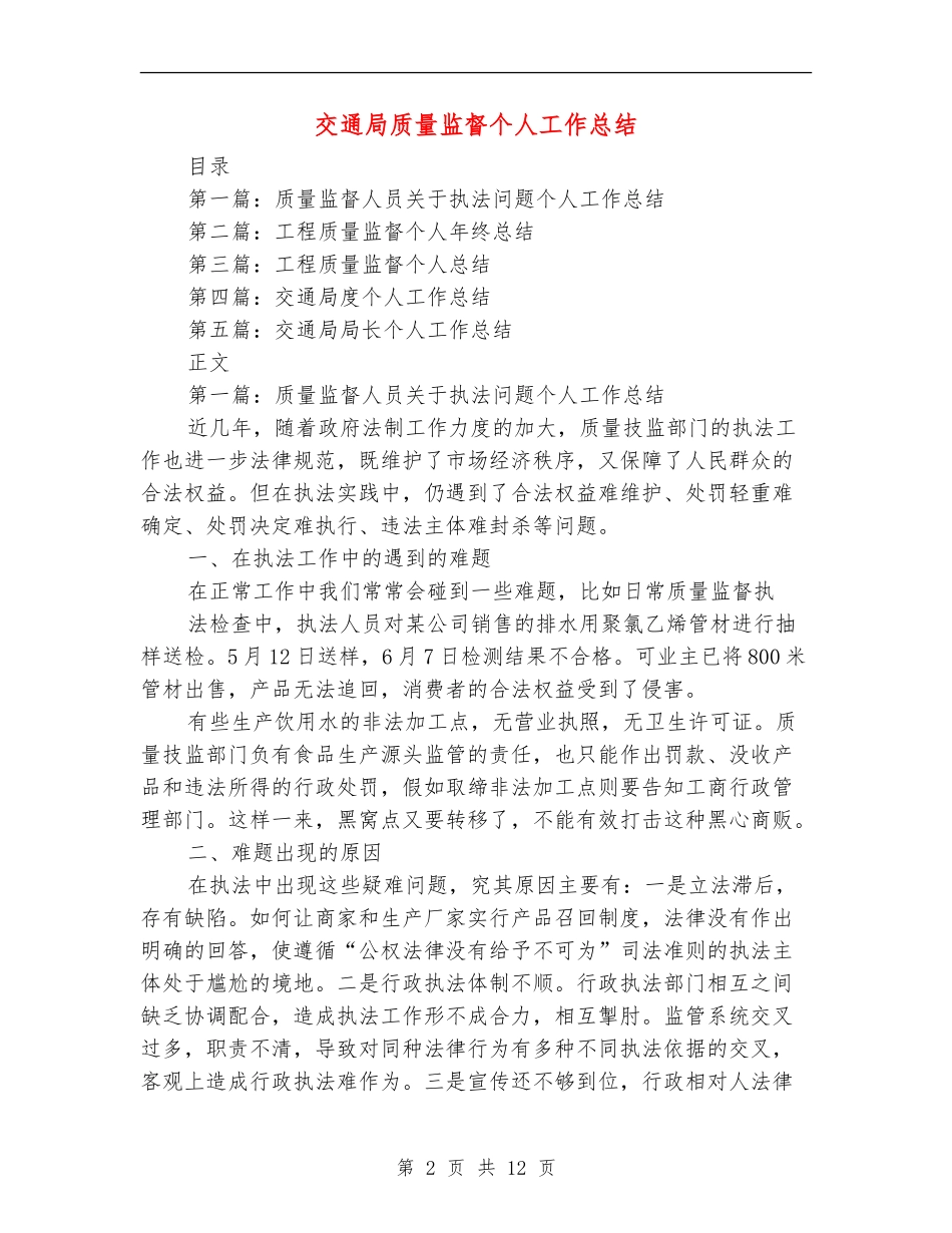 交通局质量监督个人工作总结_第2页