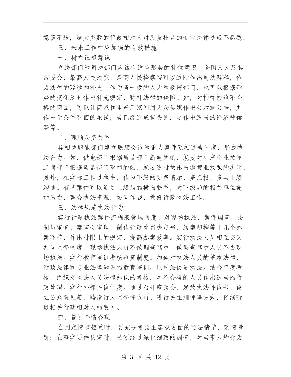 交通局质量监督个人工作总结_第3页