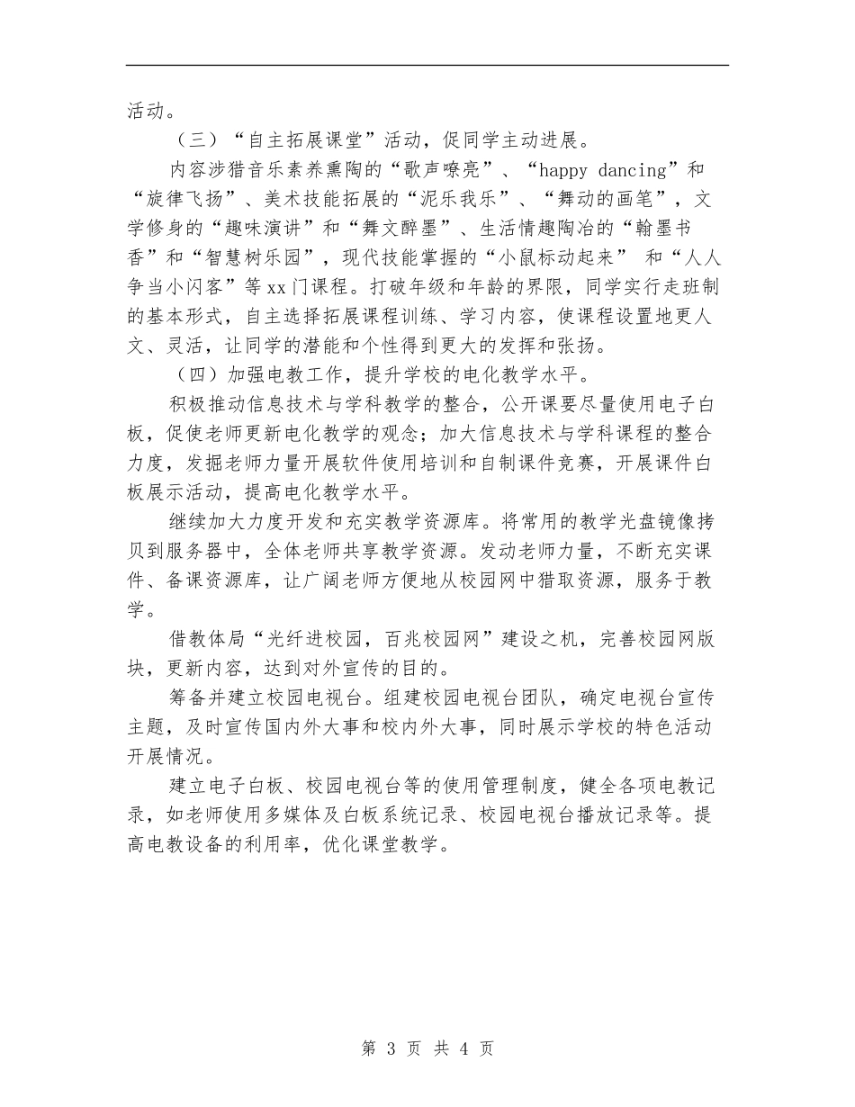 2024-2024年教导处工作计划范文_第3页