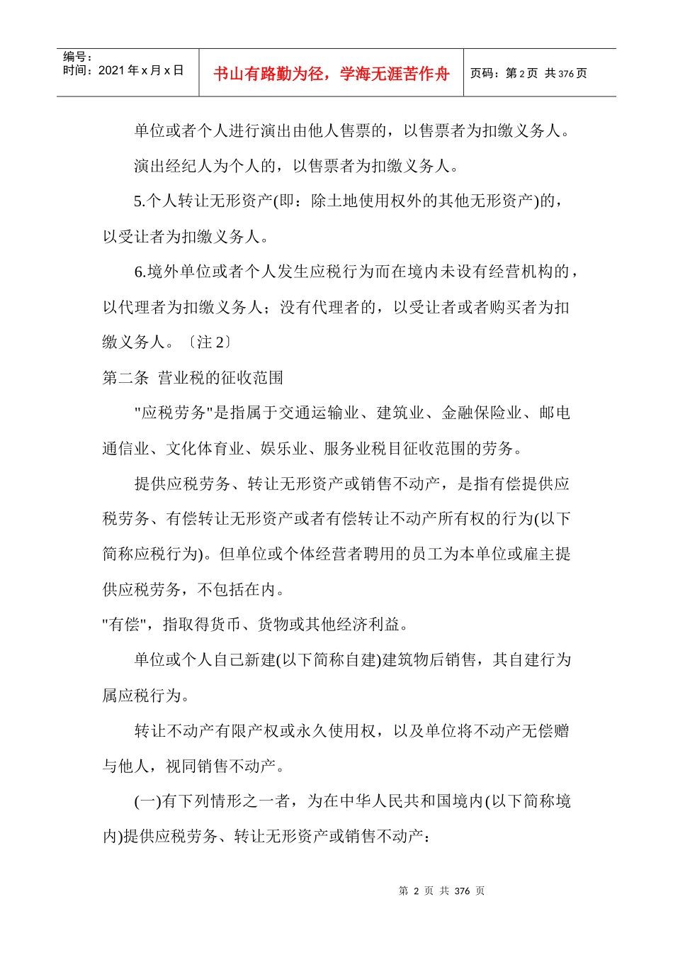 营业税综合规定(后附纳税咨询解答)_第2页