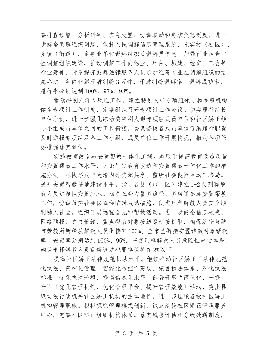 司法行政工作要点_第3页