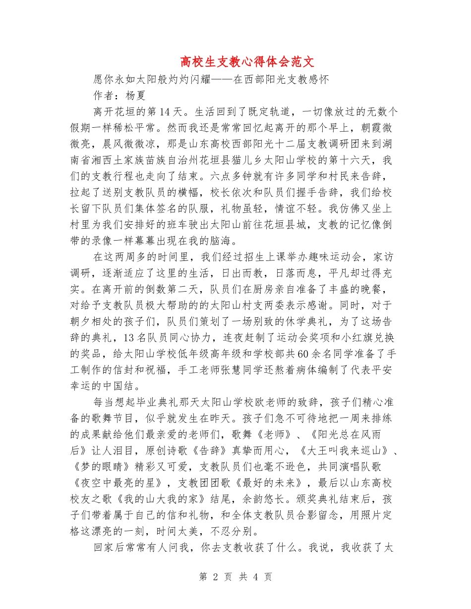 大学生支教心得体会范文_第2页