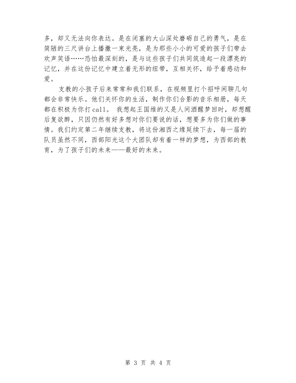 大学生支教心得体会范文_第3页