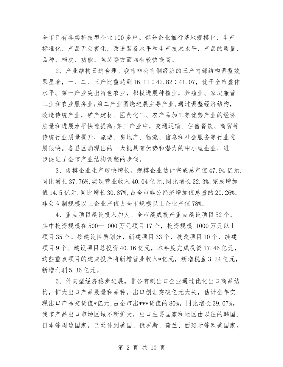 2024年11月中小企业管理局工作总结范文与2024年11月中心支部“达规范-创五好”工作总结汇编_第2页