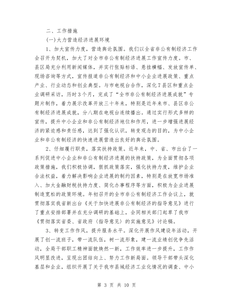2024年11月中小企业管理局工作总结范文与2024年11月中心支部“达规范-创五好”工作总结汇编_第3页