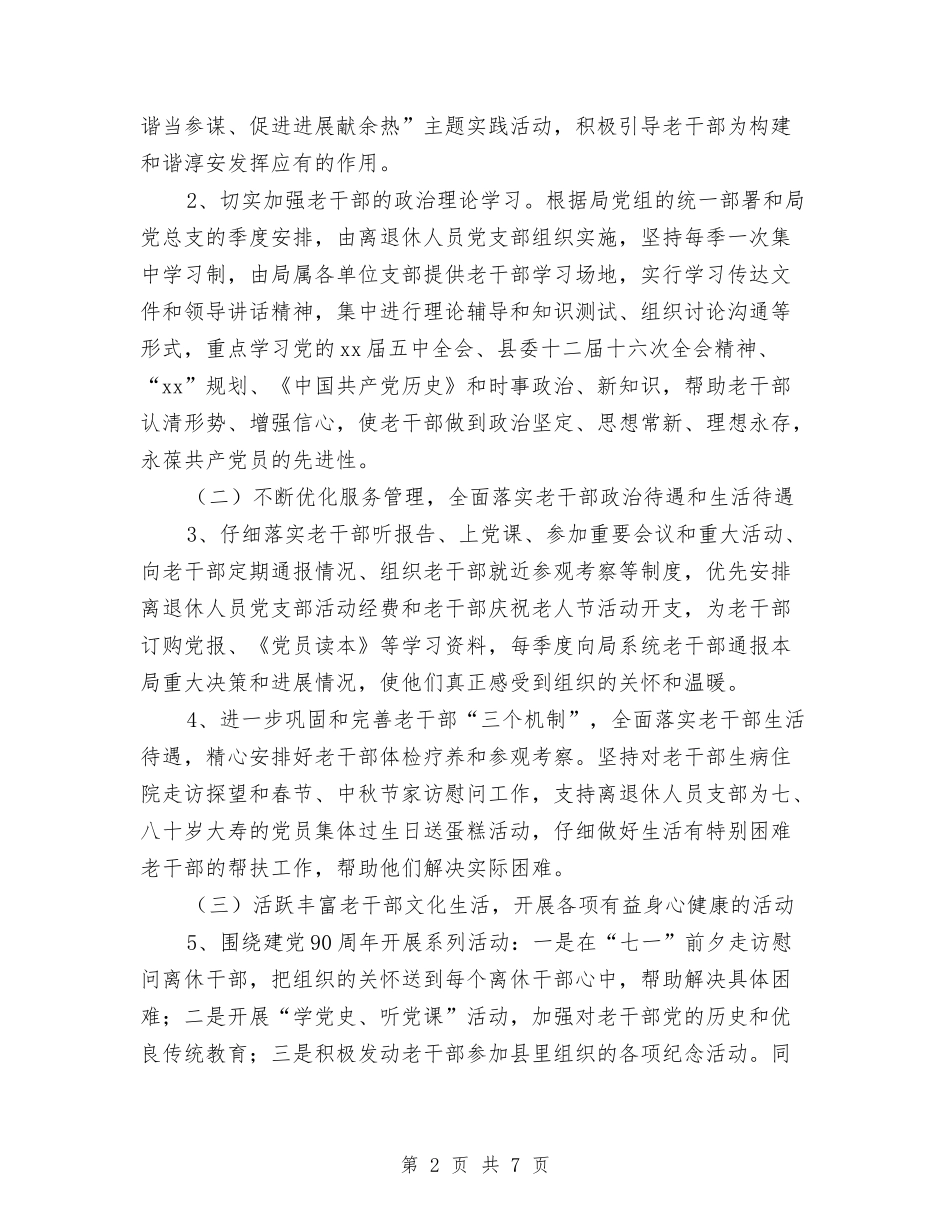 2024年劳动局老干部工作计划范文与2024年勤工俭学工作计划书范文汇编_第2页