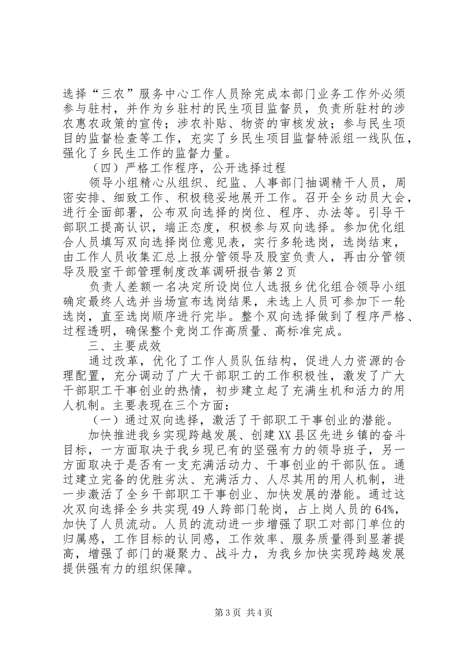 干部管理规章制度改革调研报告 (2)_第3页