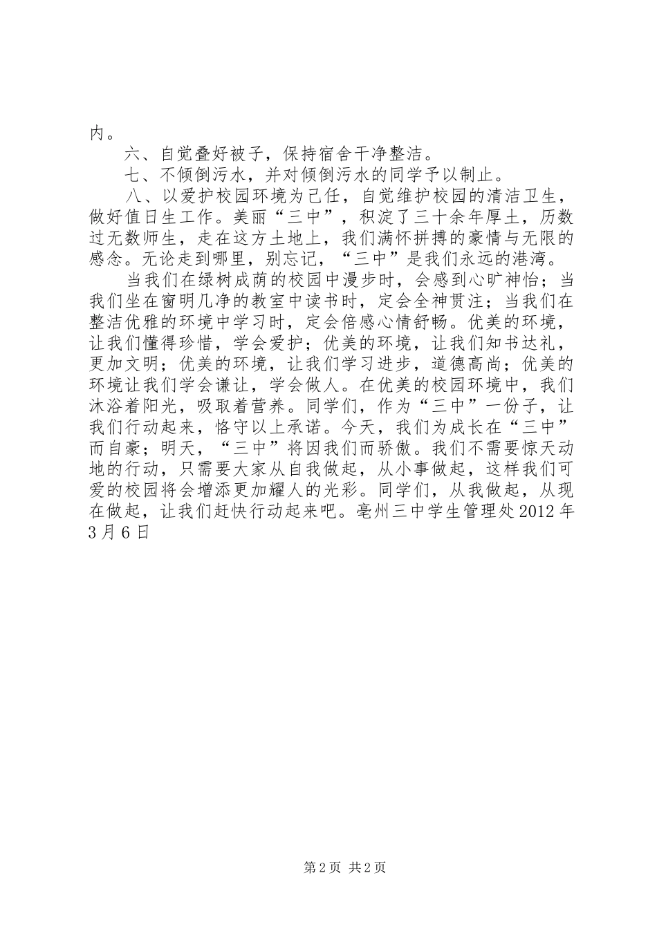 爱护校园环境义务劳动倡议书[范文大全]_第2页