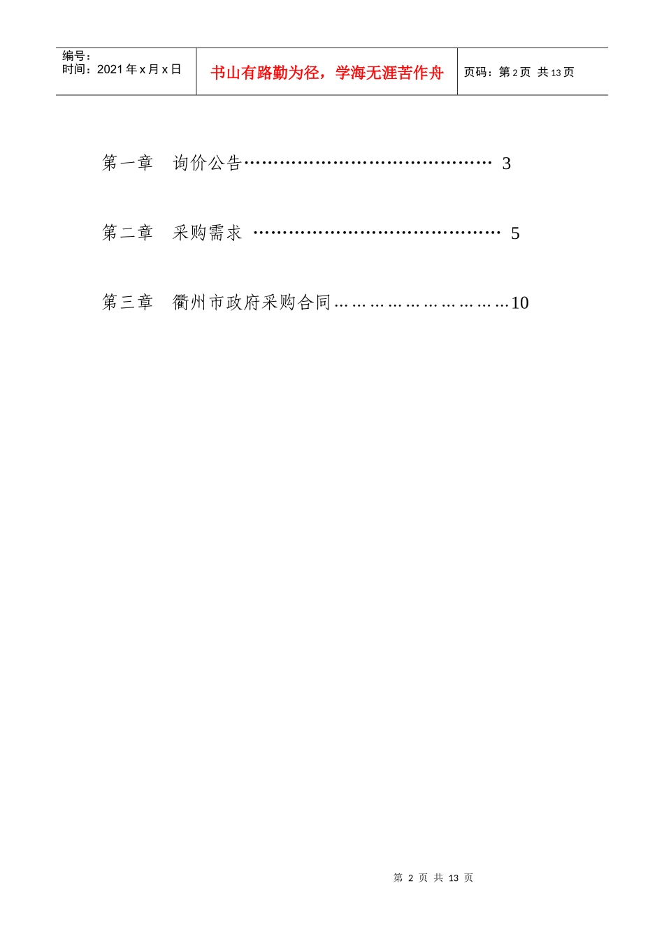 衢州市政府采购中心标书_第2页
